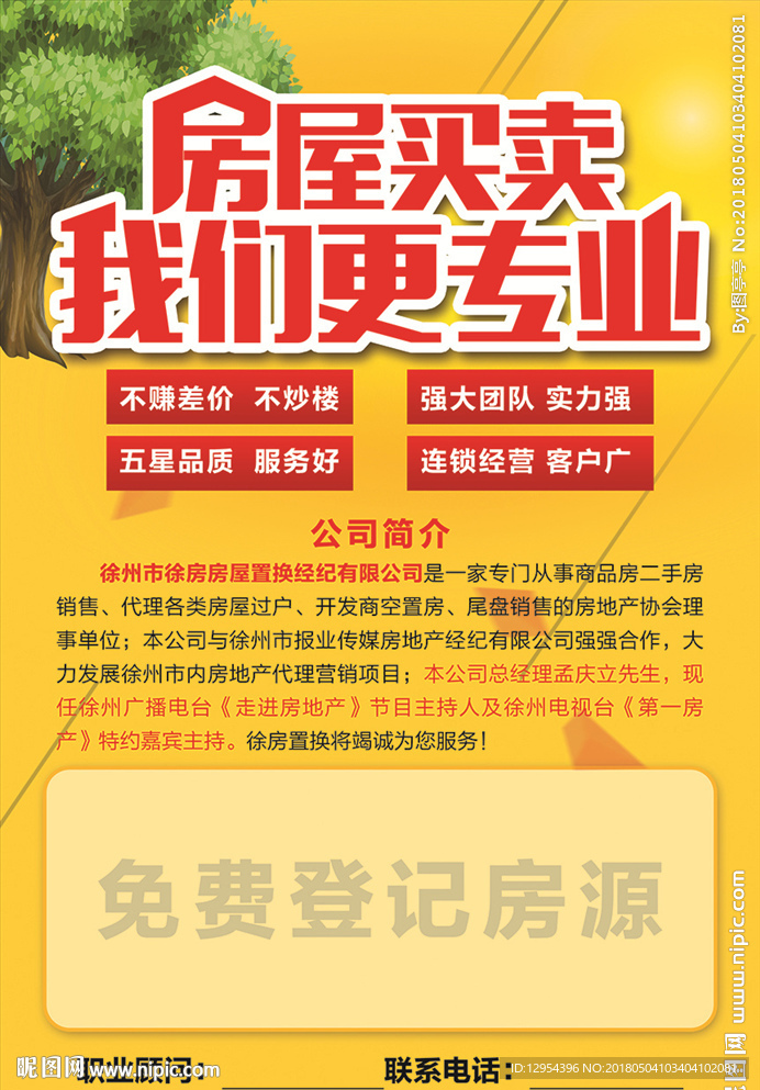 房地产广告单页海报