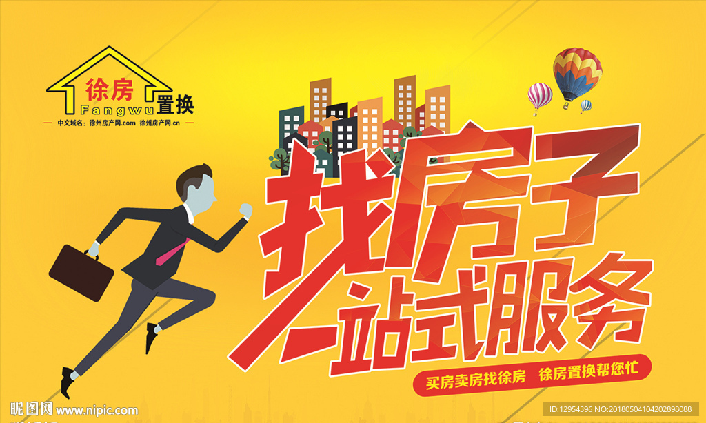 房产找房子中介