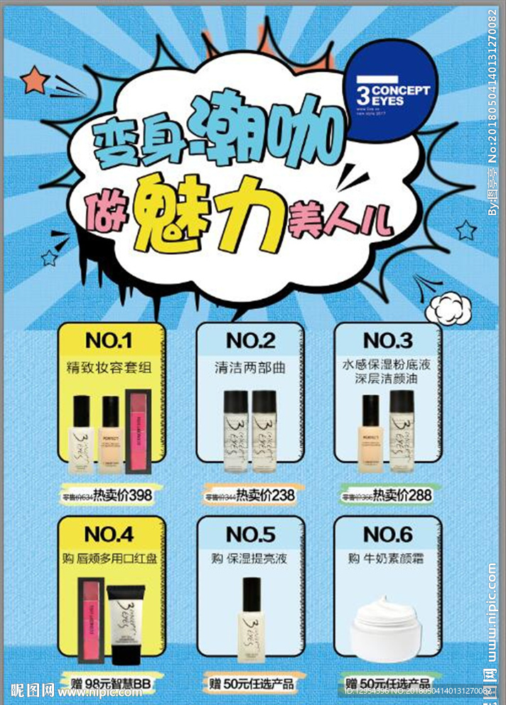 3ce化妆品活动展板
