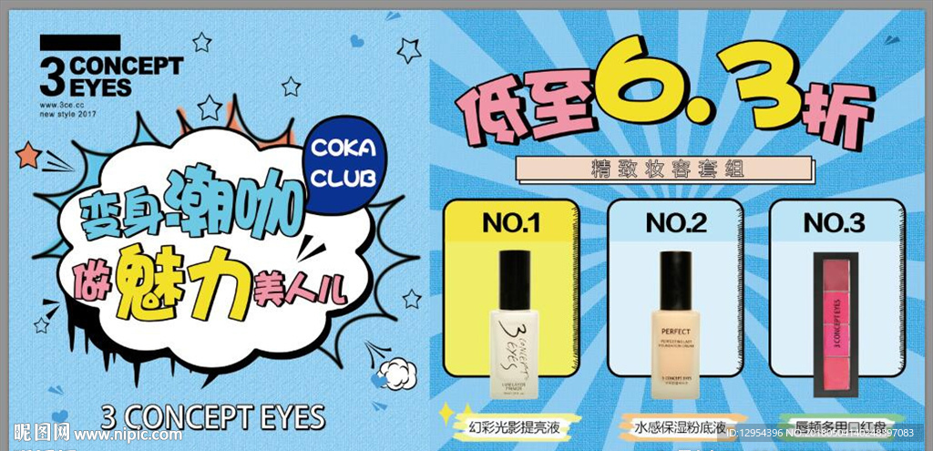 3ce化妆品活动展板