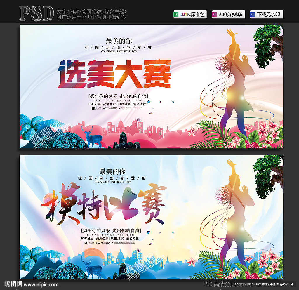 模特