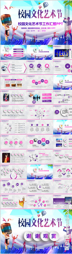 校园文化艺术文化节目PPT模板
