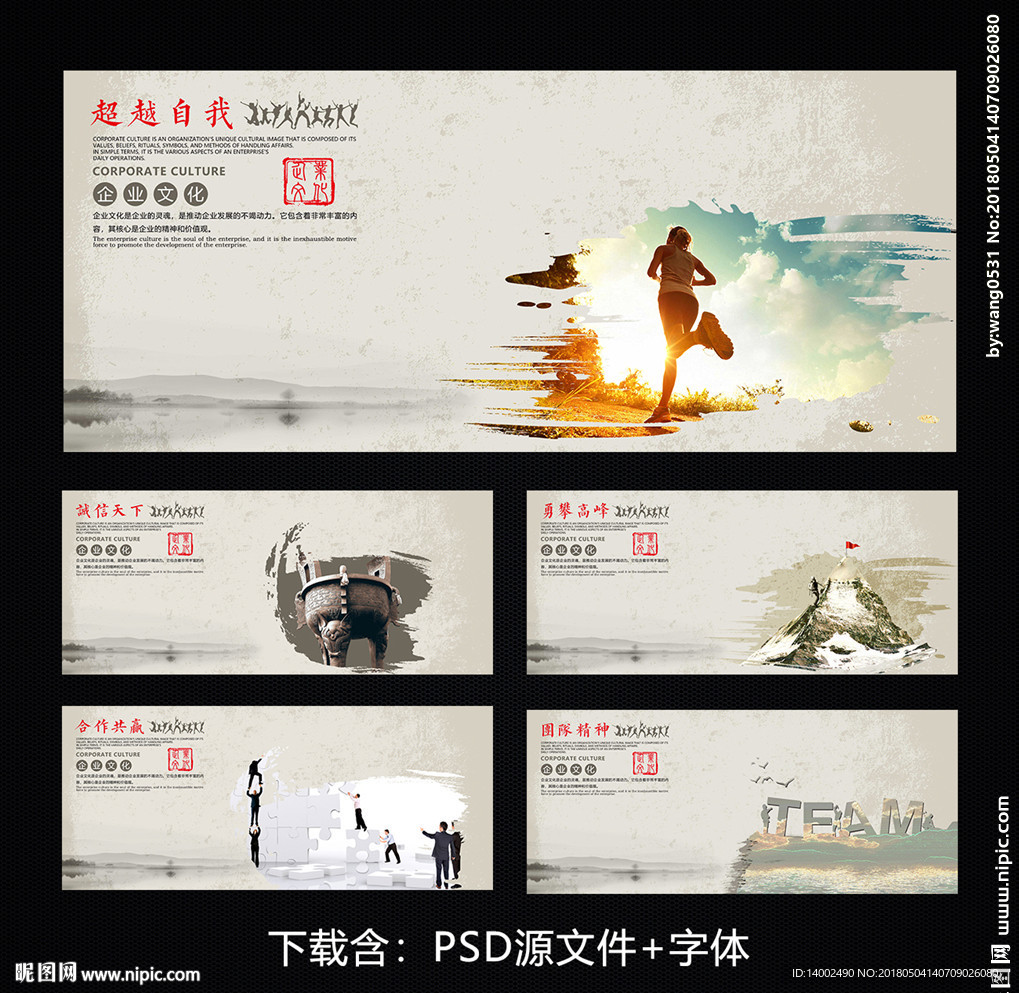 企业文化展板