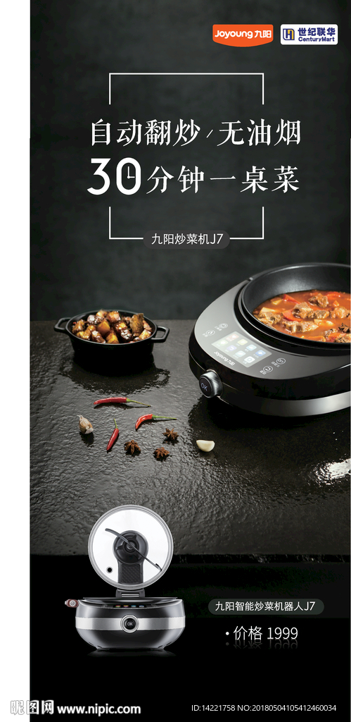 九阳标志 人机大战 炒菜机