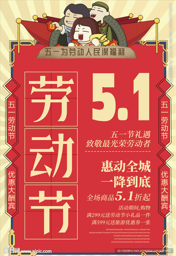 劳动节日宣传海报