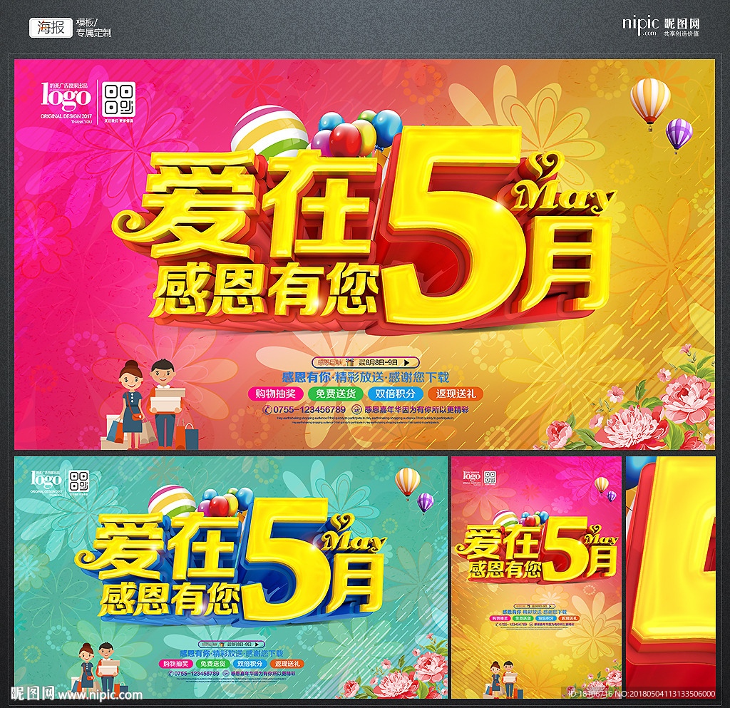 5月促销