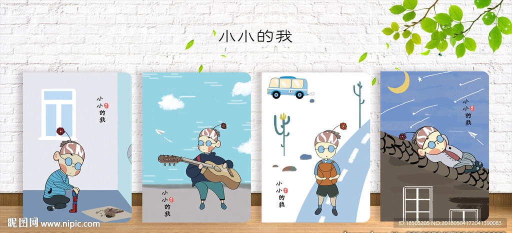 小小的我 封面设计