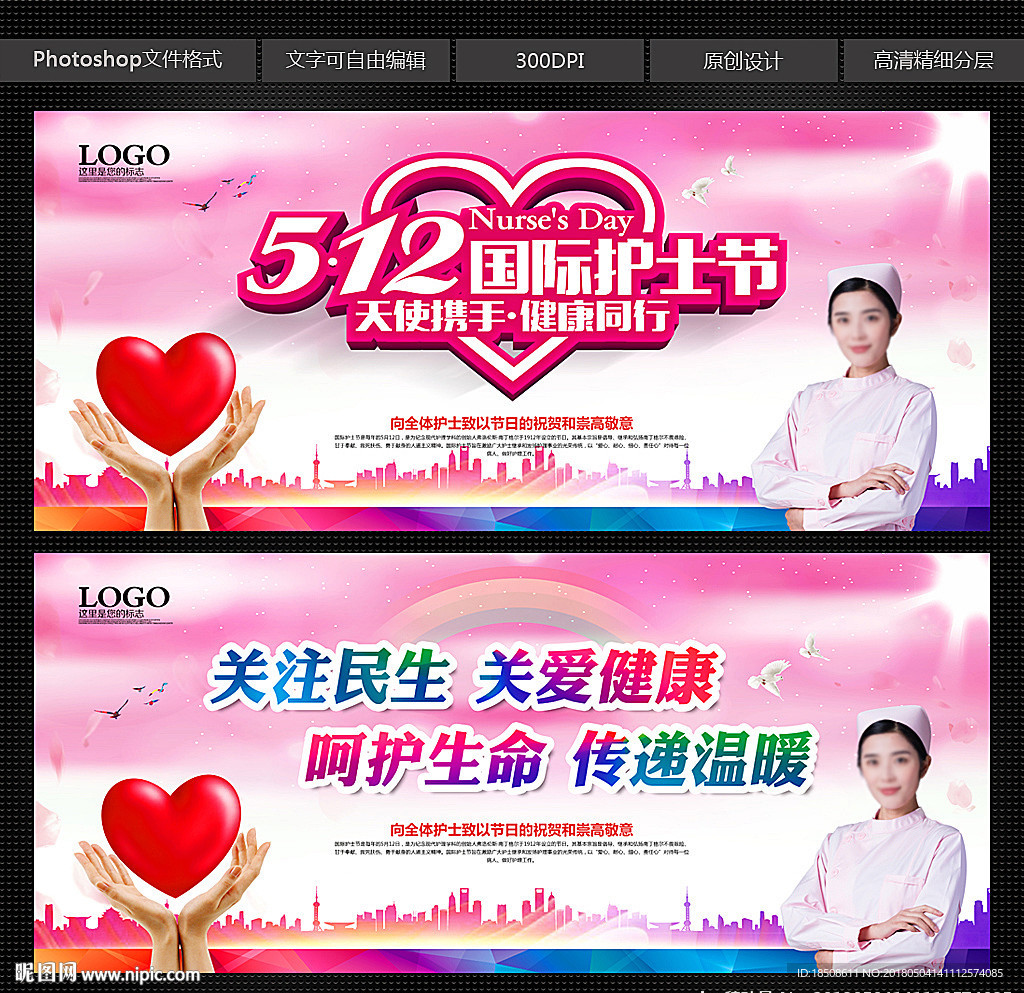 国际护士节