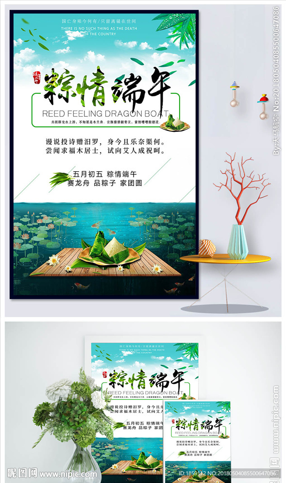 端午节宣传海报