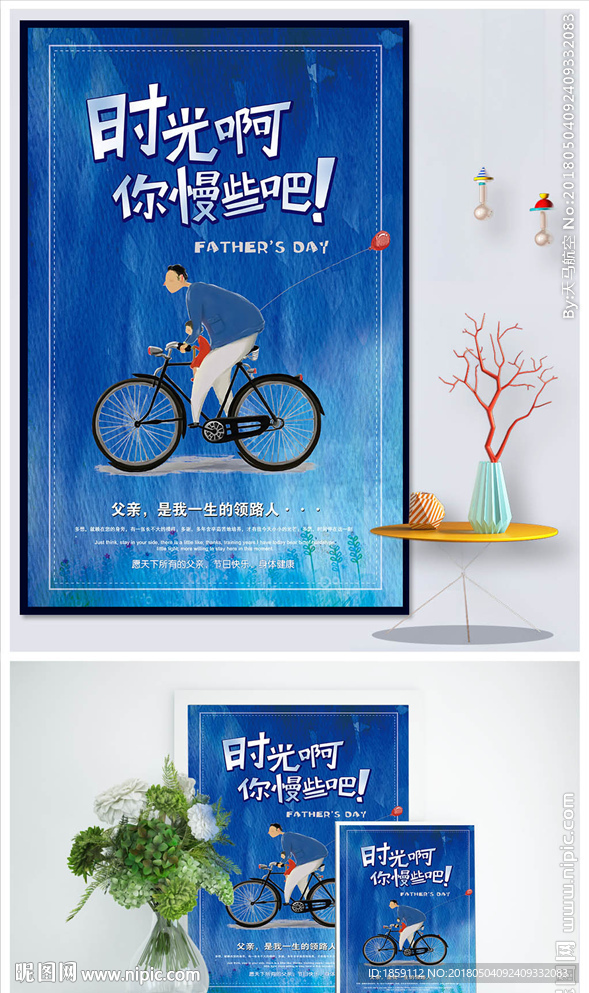 手绘风父亲节宣传海报