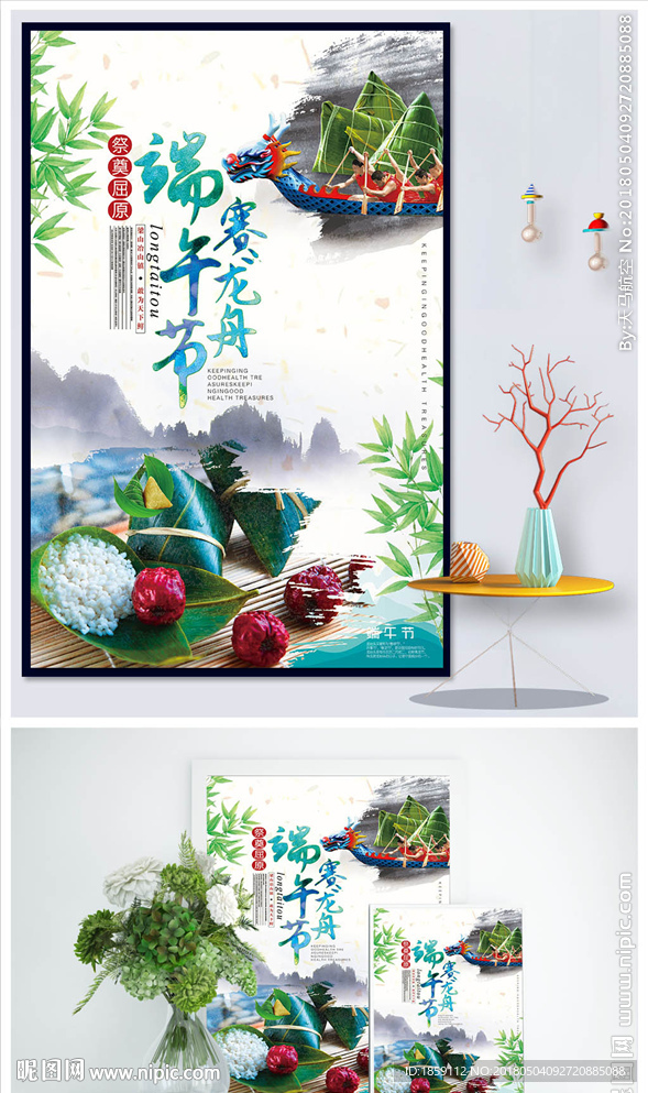 水墨创意端午节赛龙舟海报