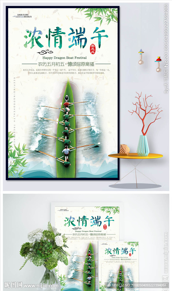 五月端午节赛龙舟海报