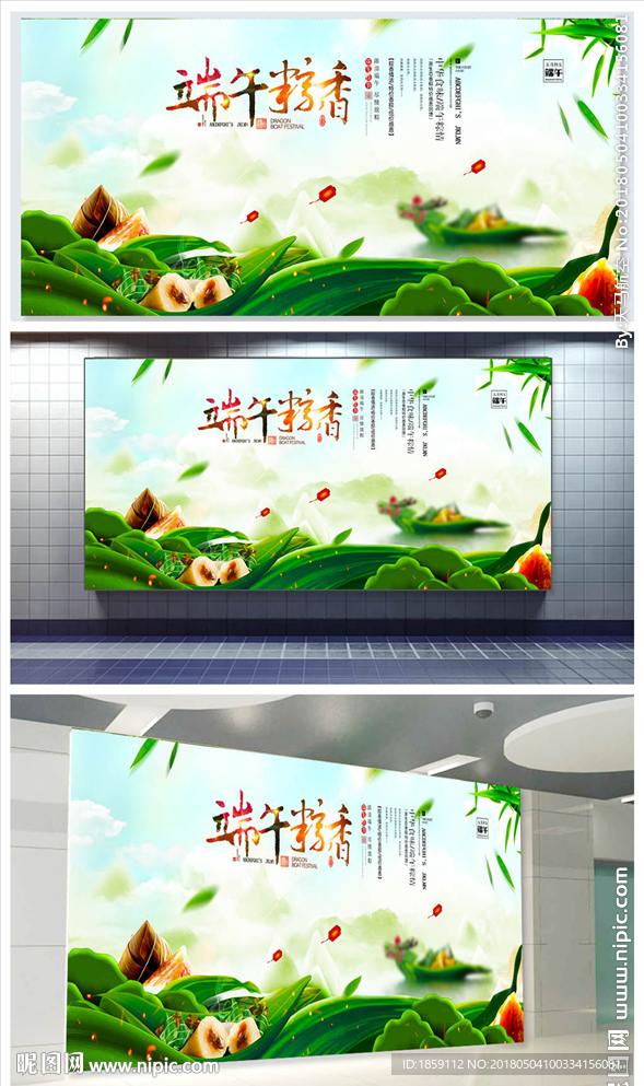 端午节大气绿色促销展板