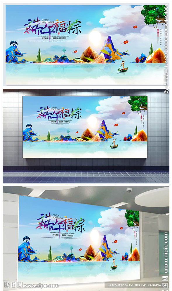 端午节情浓粽子促销宣传展板