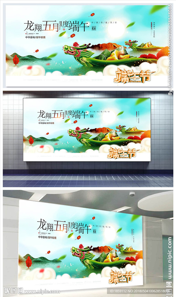 端午节赛龙舟海报
