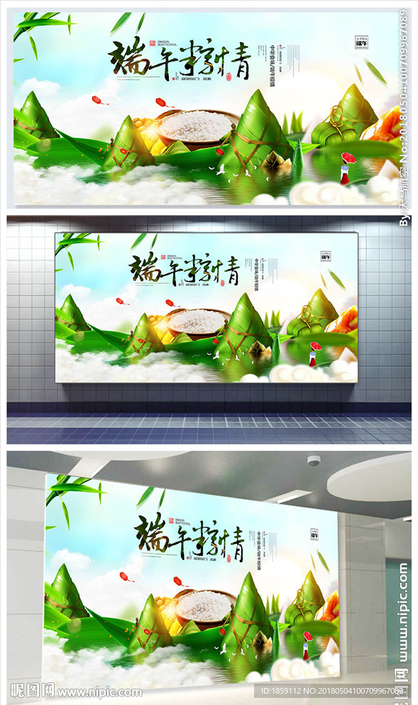 传统端午节宣传展板