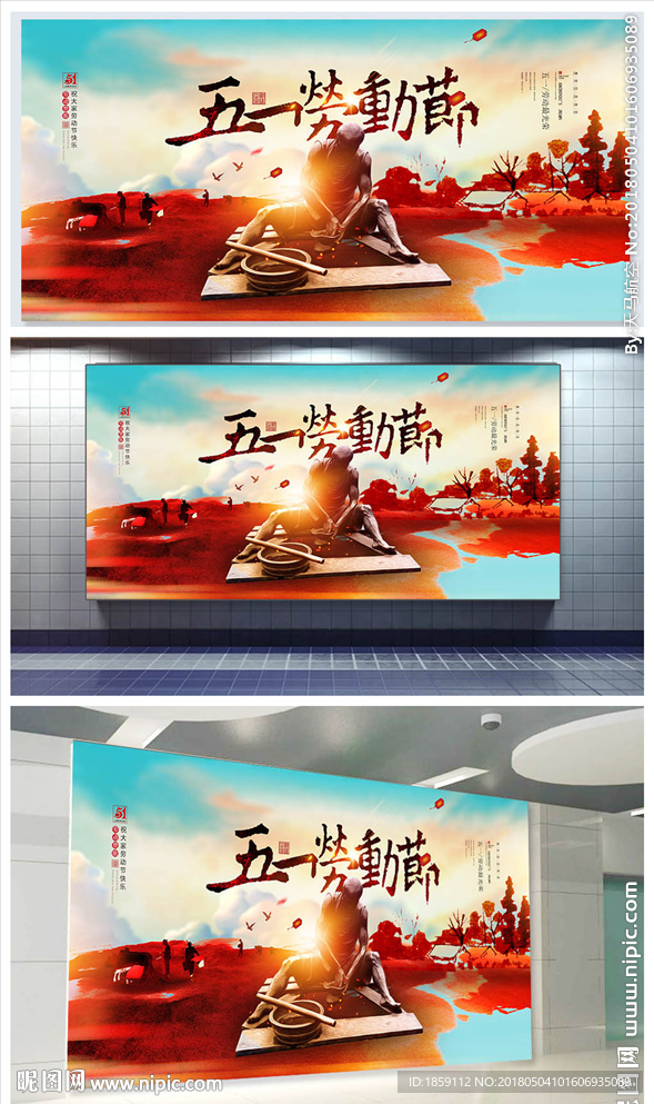 五一劳动节水彩插画展板