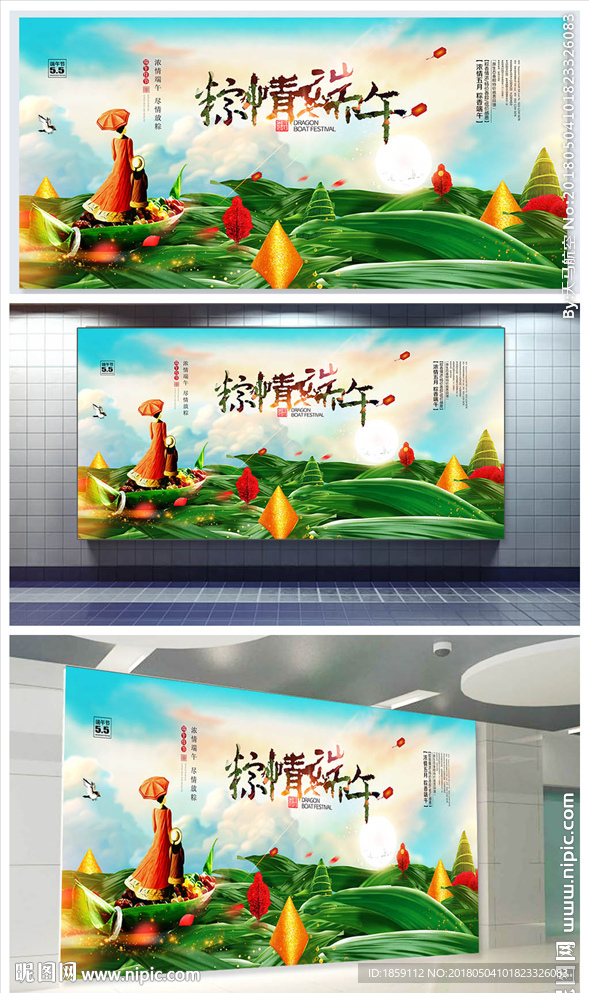 棕情端午端午节海报