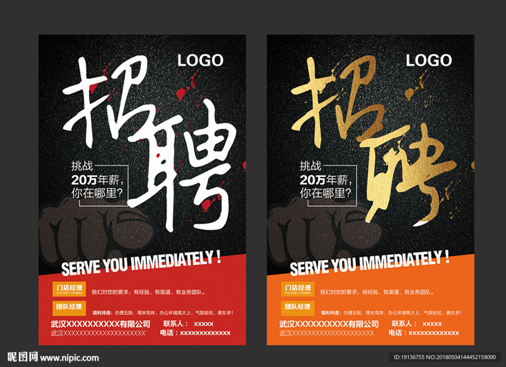 招聘