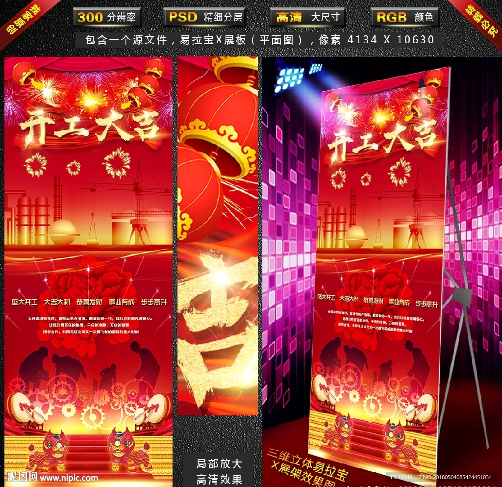 开工大吉（X展架）