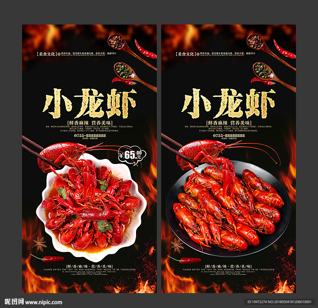小龙虾