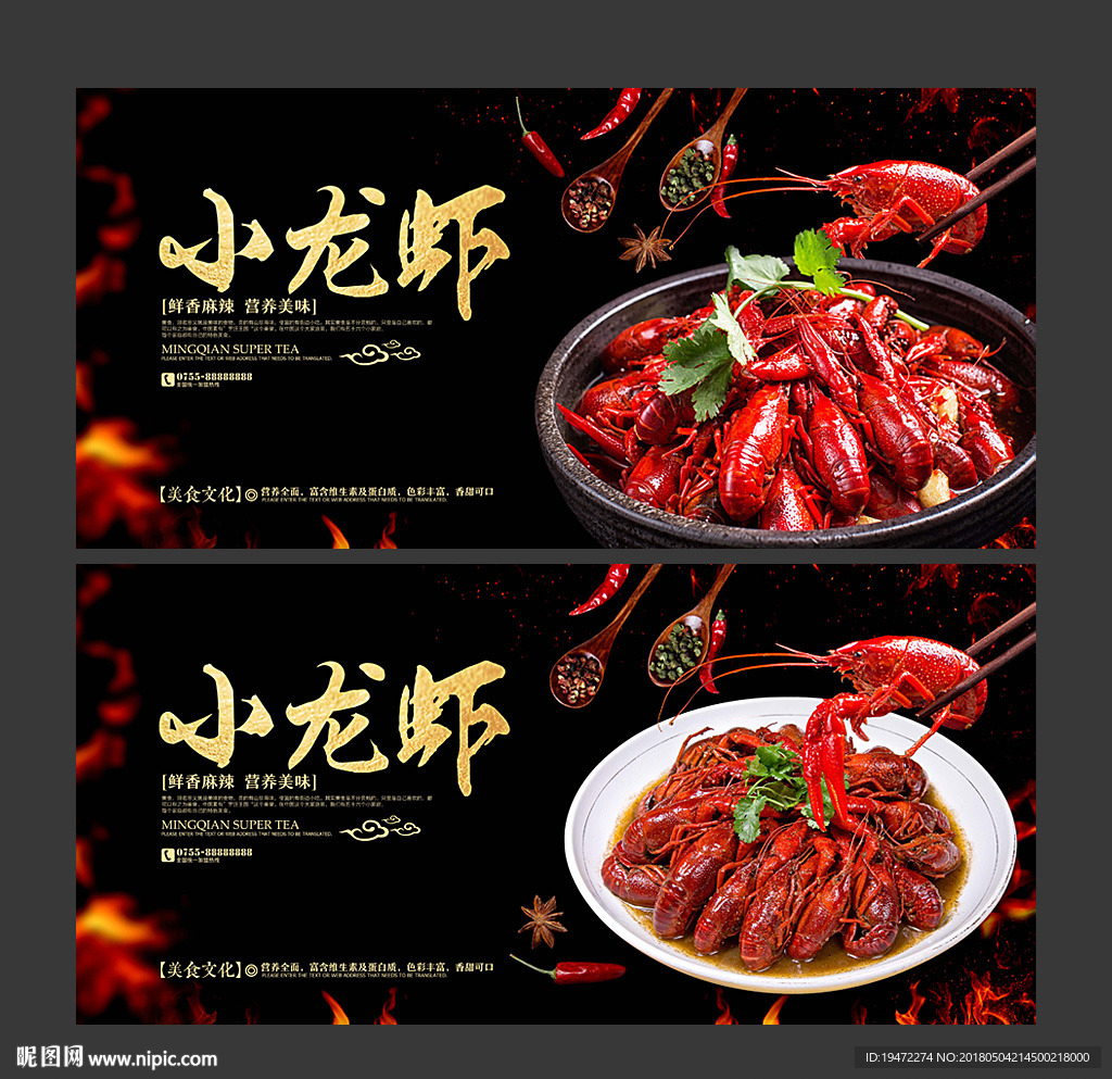小龙虾
