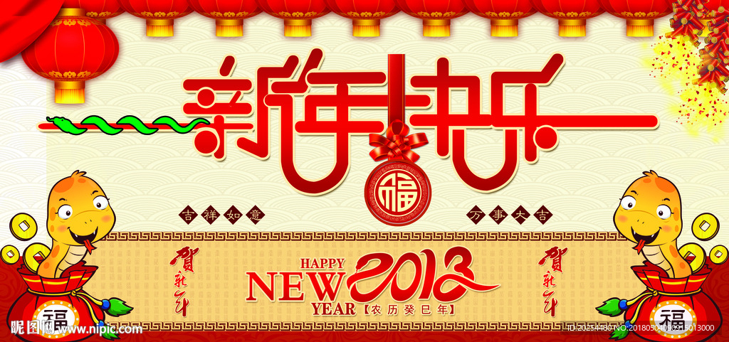 新年快乐海报
