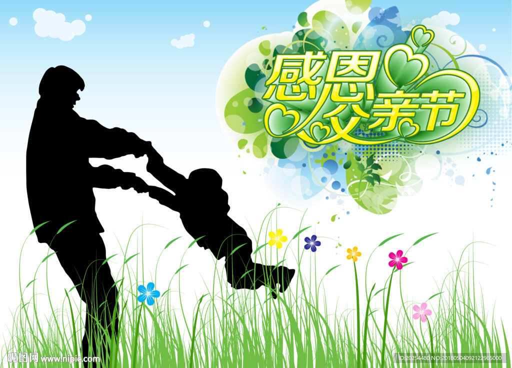 父亲节