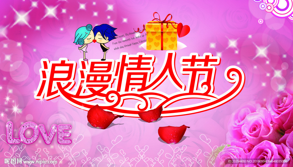 情人节海报