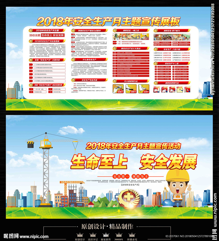 安全生产