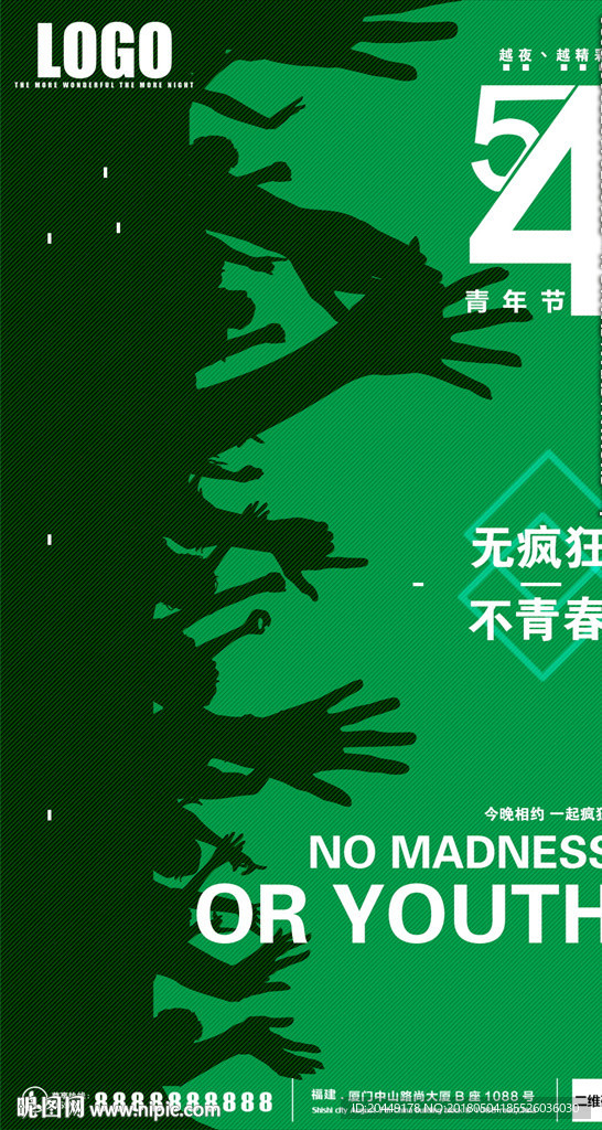 54青年节朋友圈海报