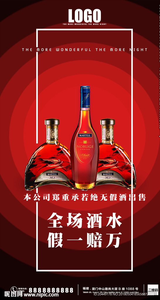 酒水承诺