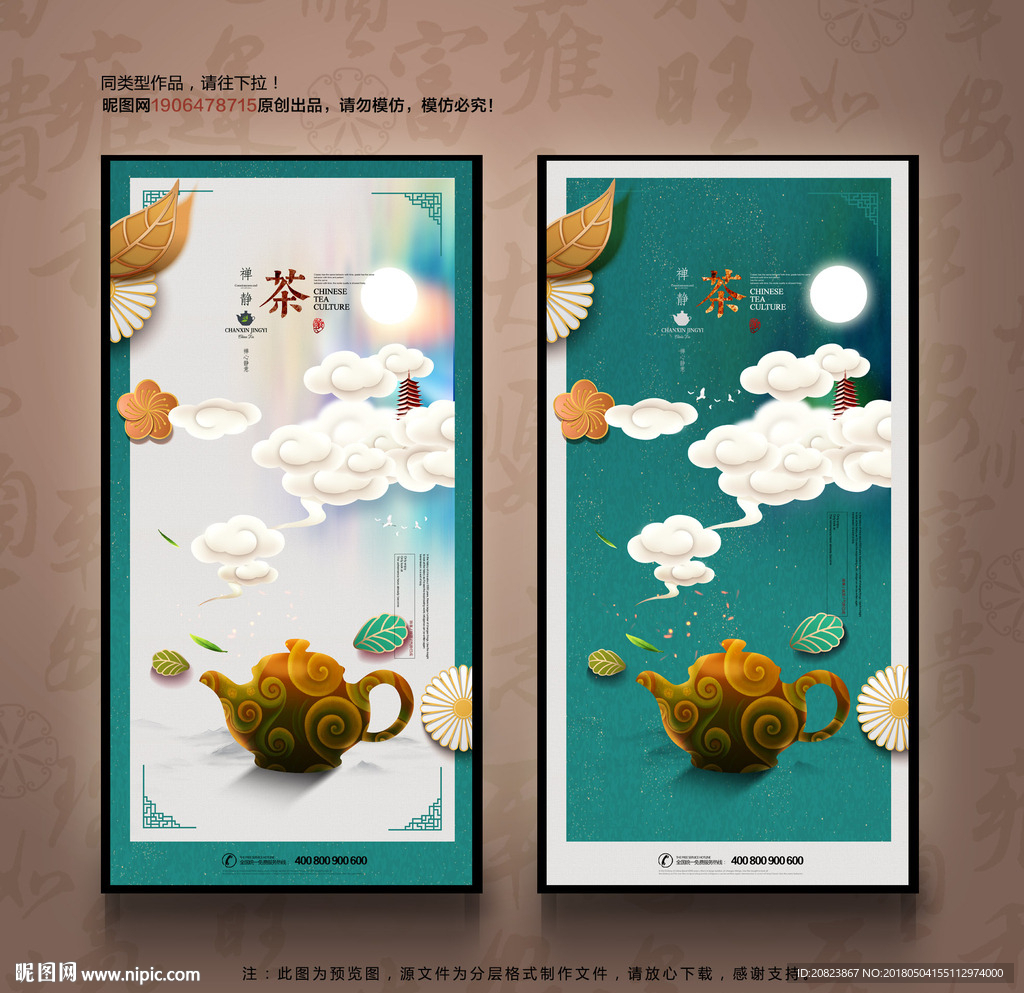茶海报