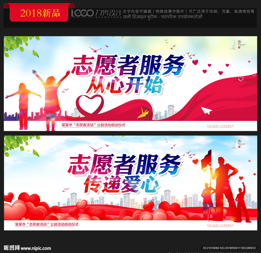 志愿者