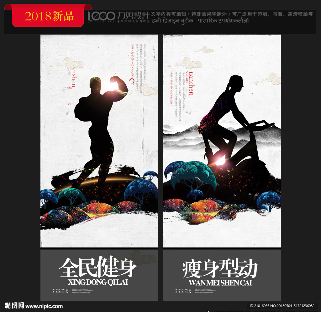 健身