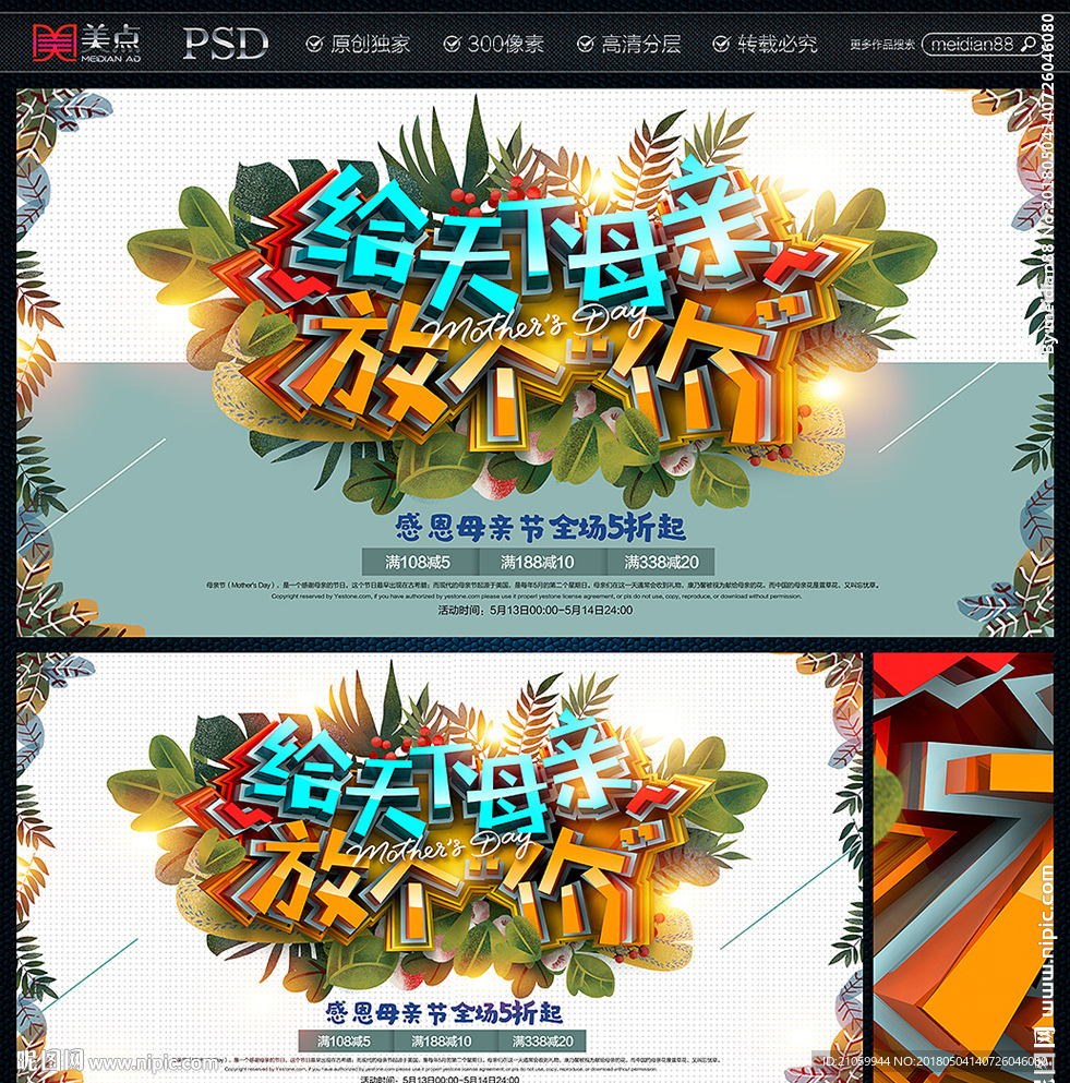 母亲节