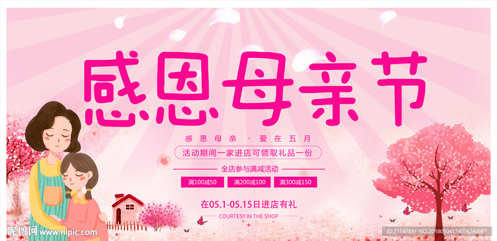 母亲节
