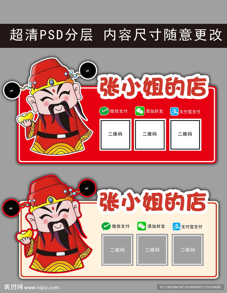 财神爷微信支付宝付款码
