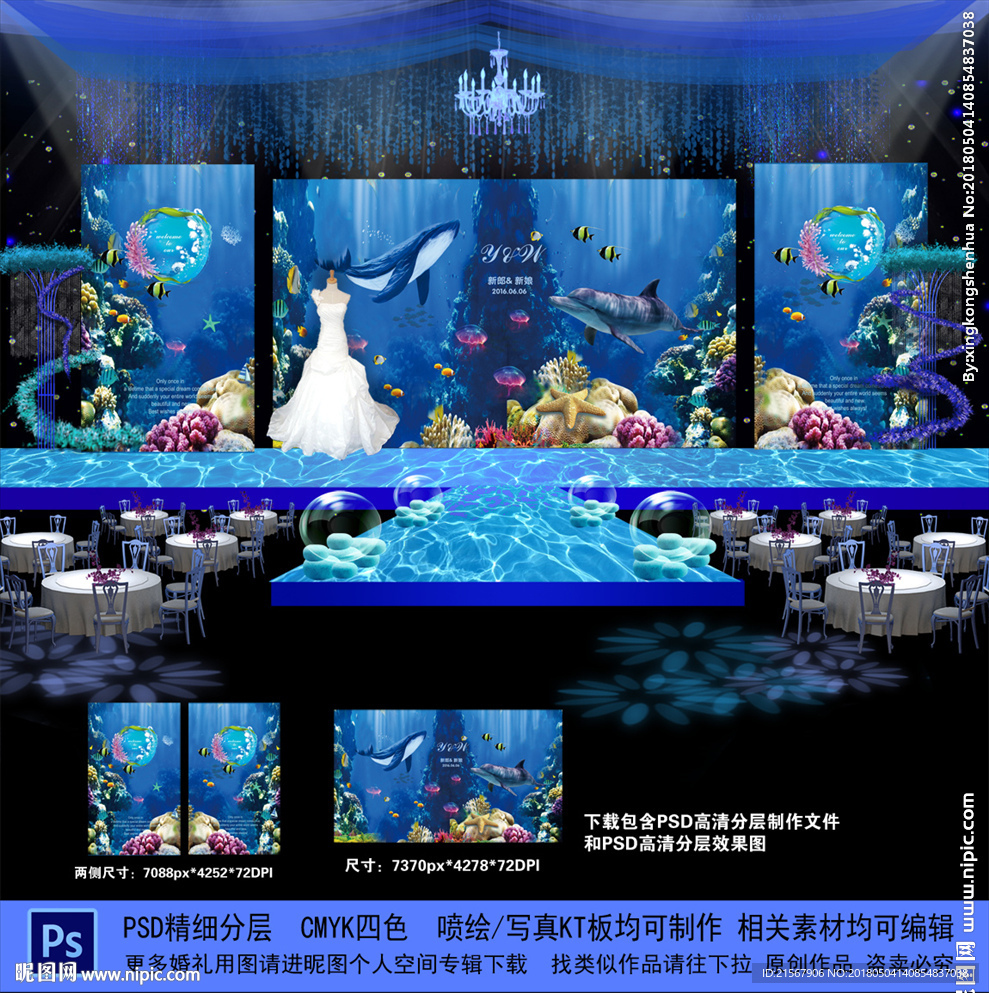 海洋主题婚礼