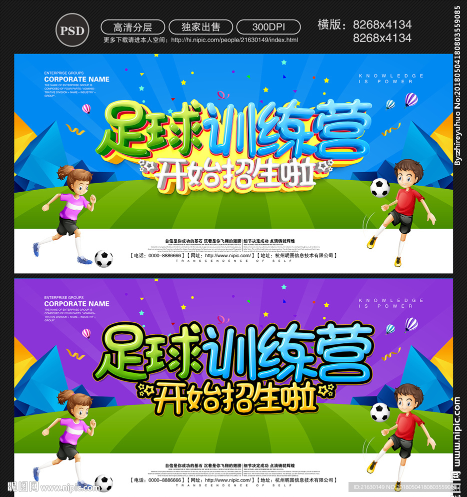 足球