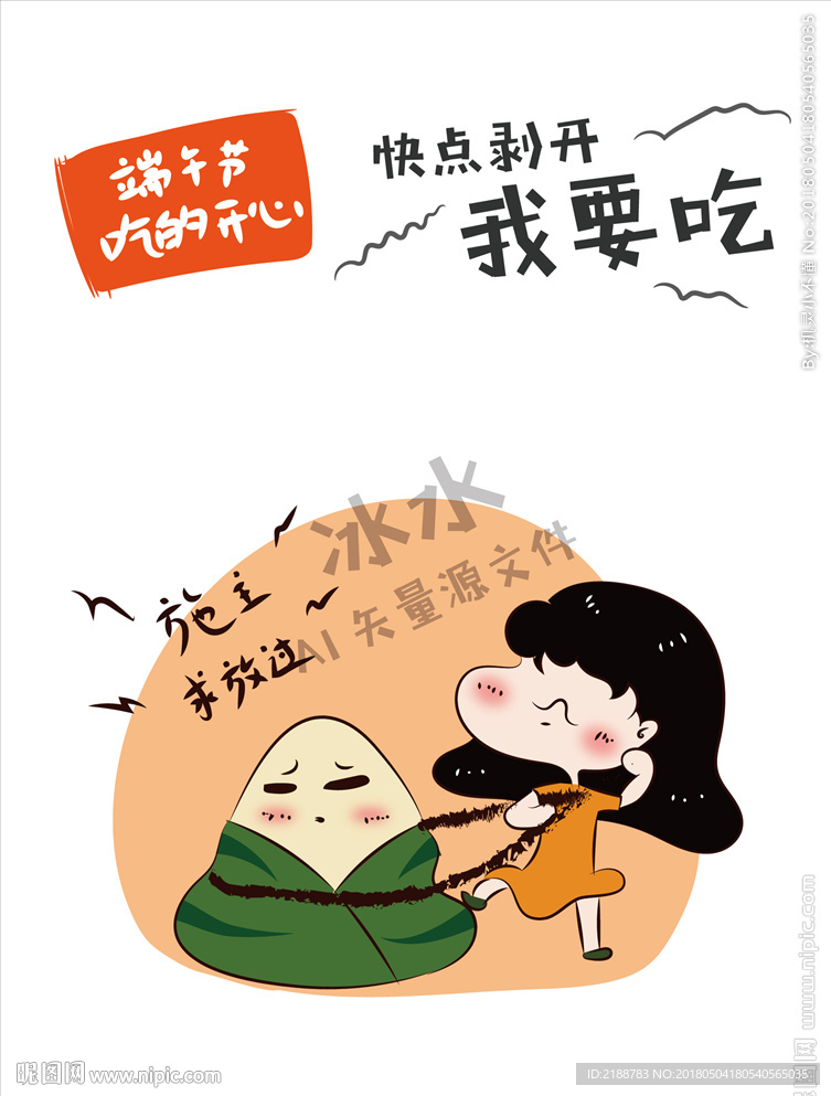剥粽子 吃粽子 粽子