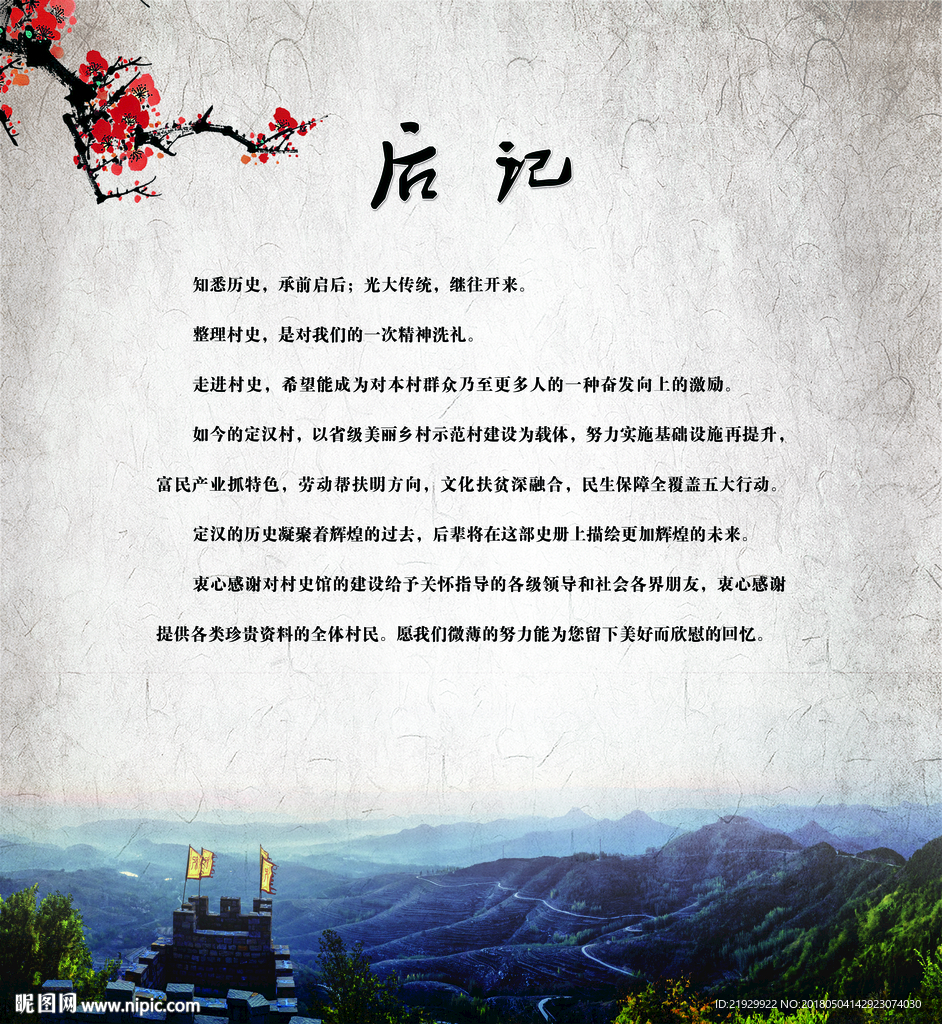 中国风结束语后记