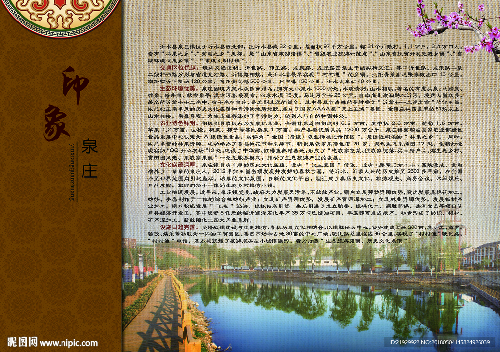 中国风刺绣前言墙