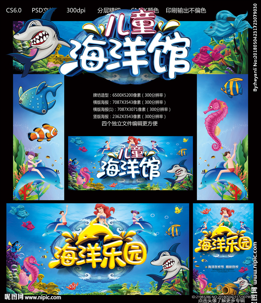 儿童海洋馆