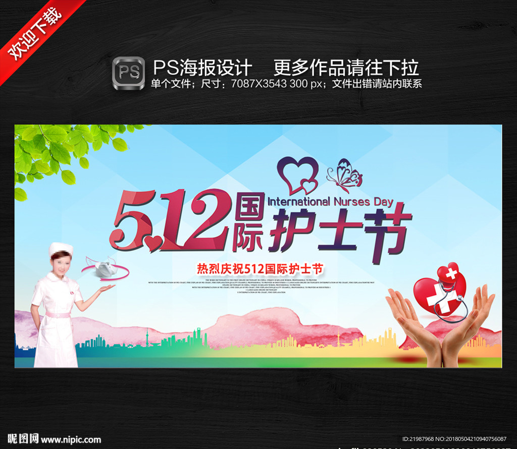 512护士节