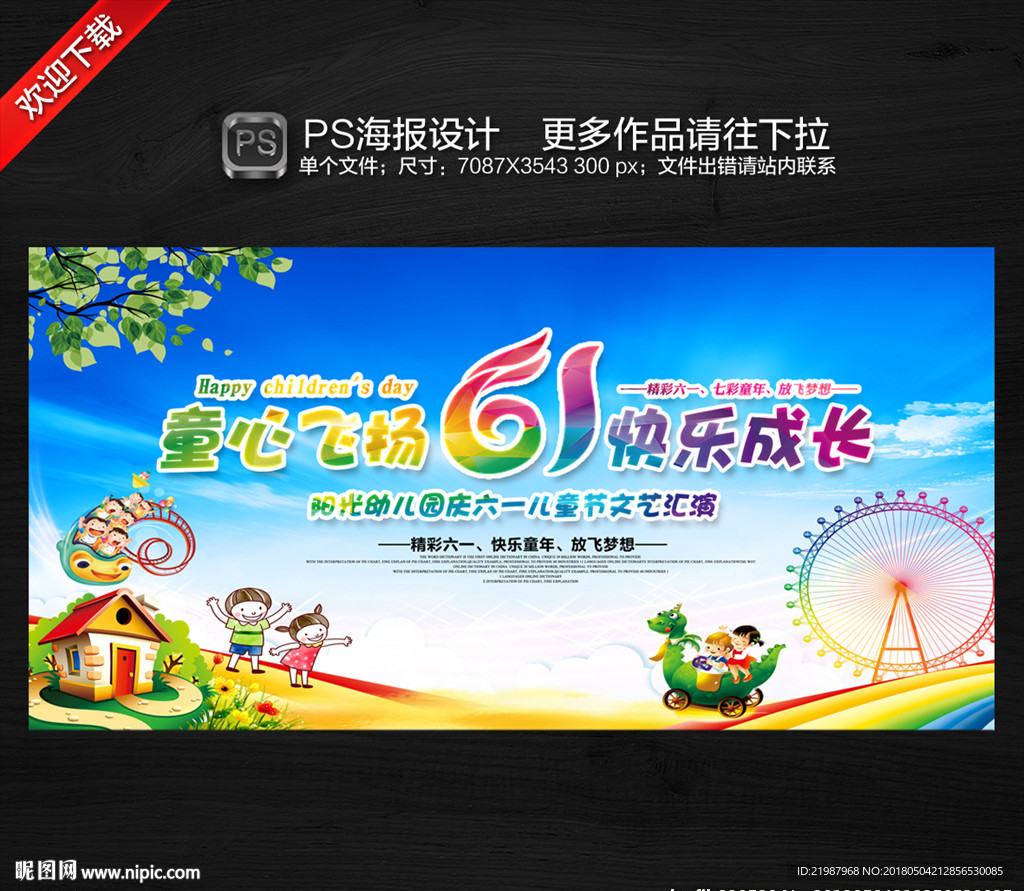 儿童节文艺汇演