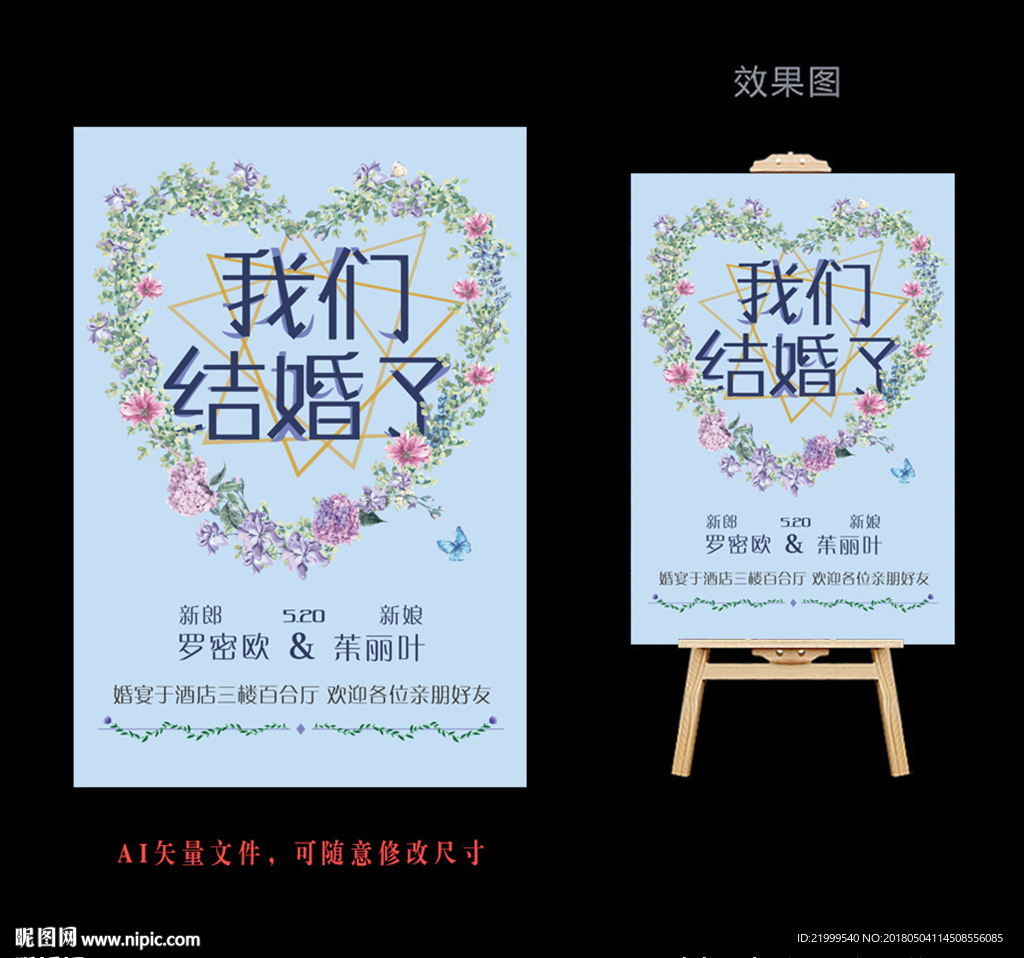 梦幻天蓝婚礼水牌