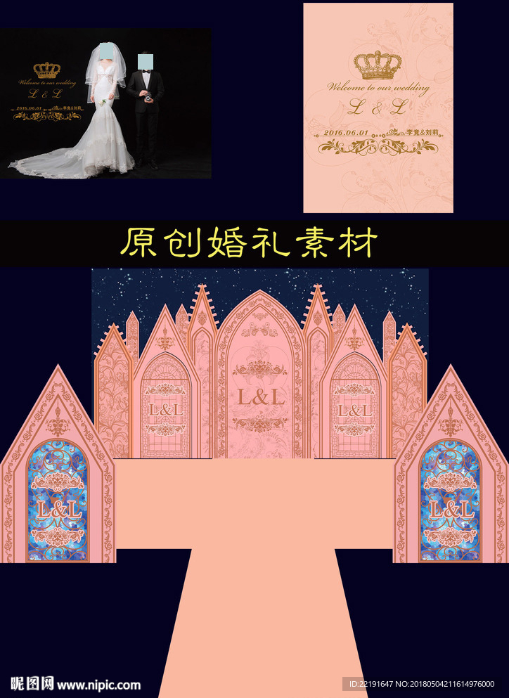 婚礼 背景 粉色 导视牌 水牌