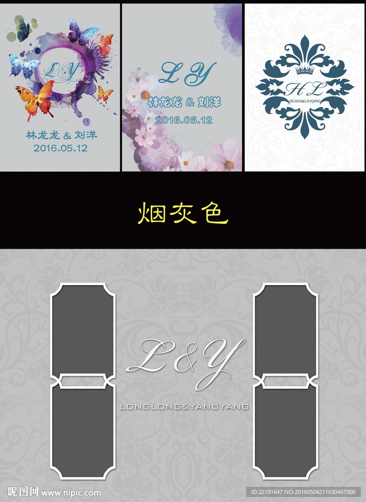 婚礼 背景 灰色 导视牌 水牌