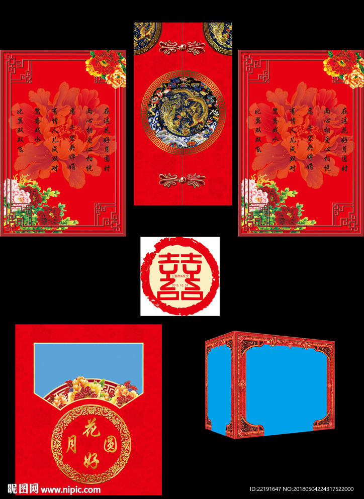 婚礼 背景 中式 导视牌 水牌